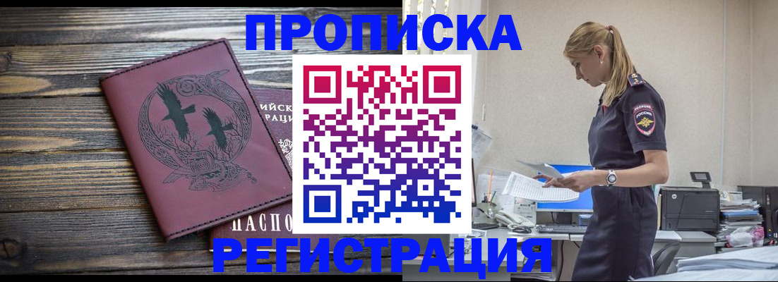 прописка регистрация в Белгородской области