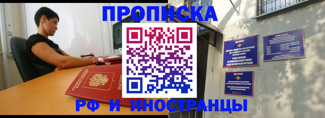 временная регистрация купить в Белгородской области