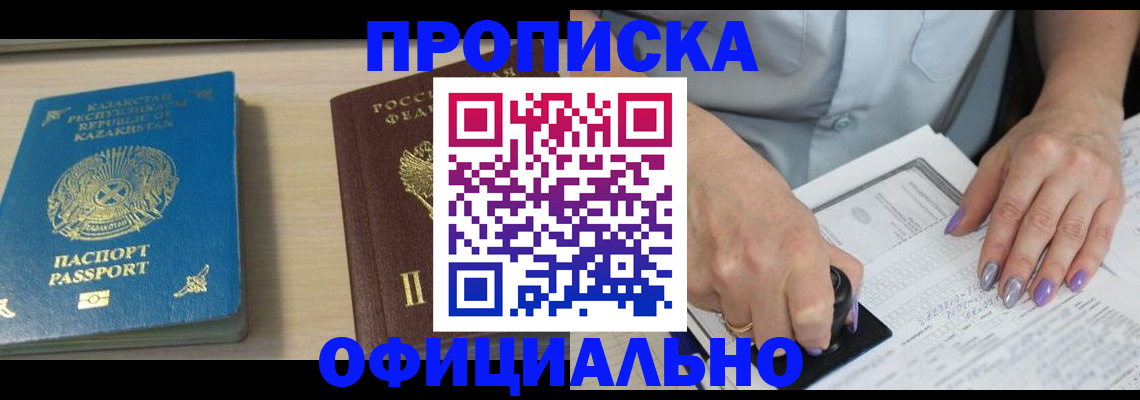 прописка 2025 в Белгородской области