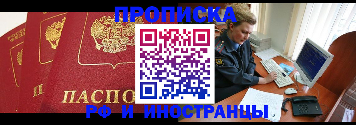 прописка иностранных граждан в Белгородской области