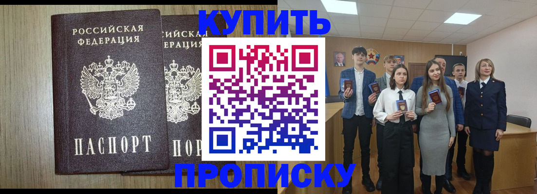 прописка гарантия в Белгородской области